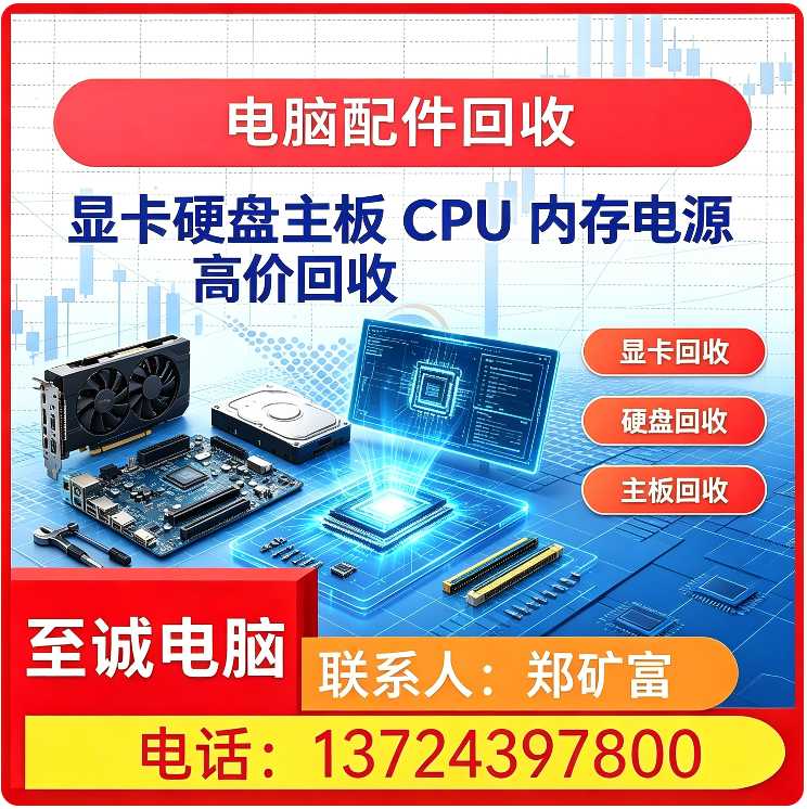 数码产品回收福田区厂家